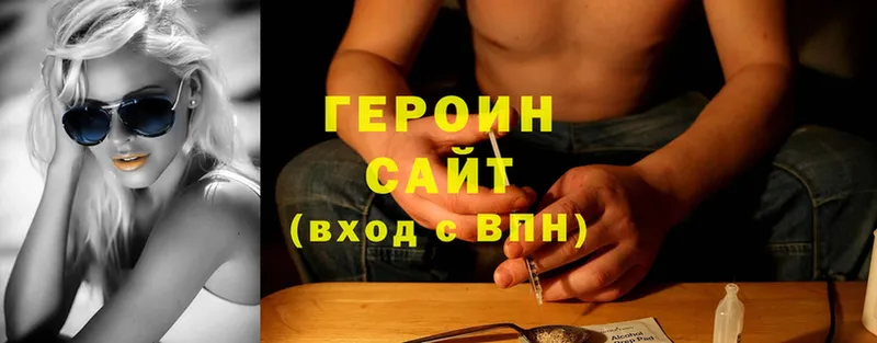 ГЕРОИН Heroin  Грязи 